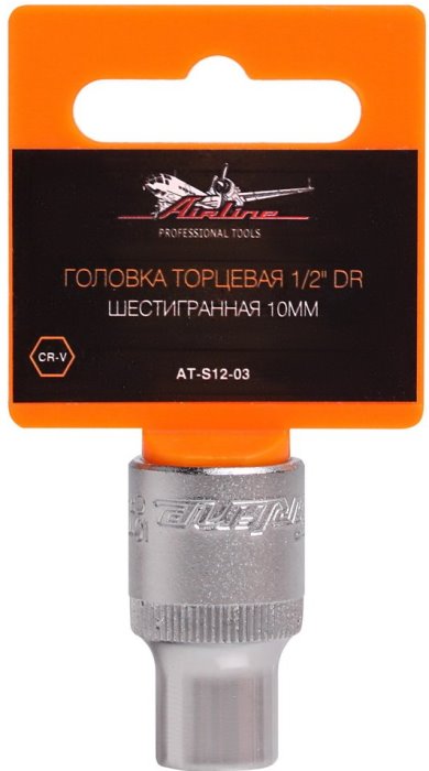 Головка торцевая 1/2 DR AIRLINE AT-S12-03 (шестигранная 10 мм)