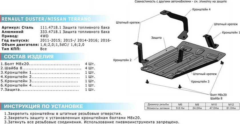 Защита алюминиевая Rival для топливного бака Renault Kaptur 4WD 2016-2020