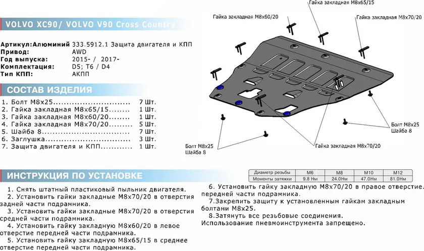 Защита алюминиевая Rival для картера и КПП Volvo V90 Cross Country 2017-2020