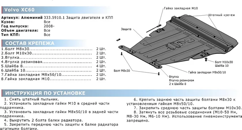 Защита алюминиевая Rival для картера и КПП (увеличенная) Volvo XC60 2008-2017