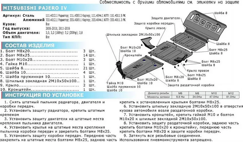 Защита алюминиевая Rival для РК Mitsubishi Pajero IV 2006-2020