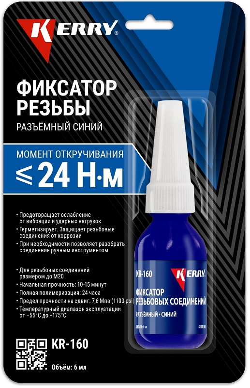 Фиксатор резьбы разъёмный Kerry KR160,синий