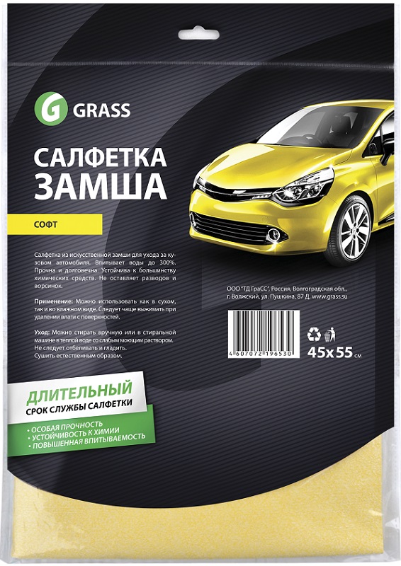 Салфетка замша Софт Grass IT-0320