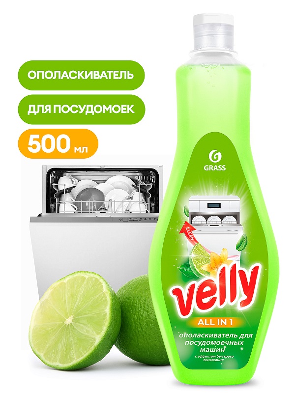 Ополаскиватель для посудомоечных машин Velly Grass 125770, 500 мл