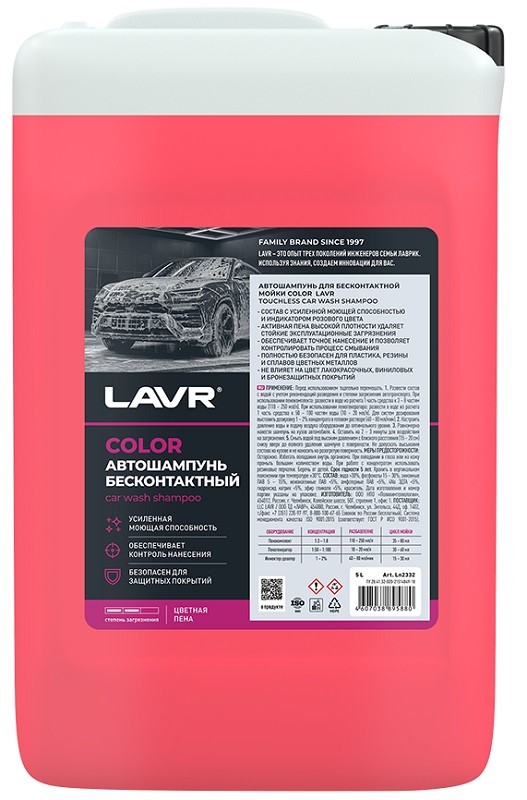 Автошампунь COLOR LAVR LN2332, 5 л