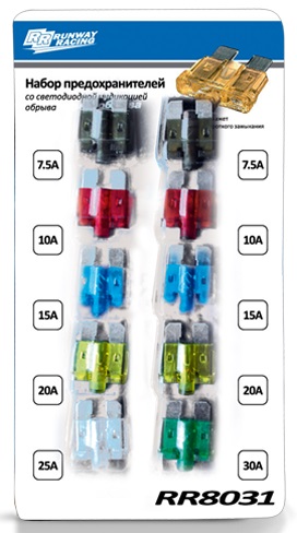 Набор предохранителей со светодиодной индикацией обрыва Runway RR8031