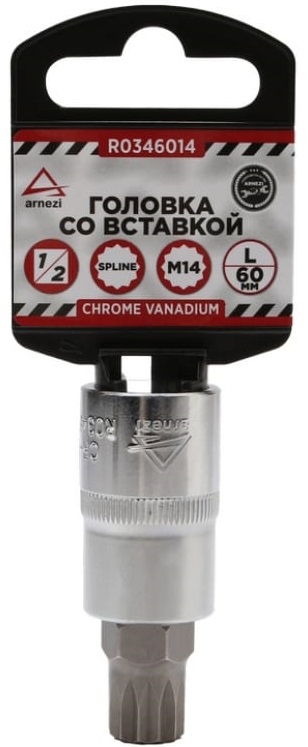 Головка со вставкой SPLINE ARNEZI R0346014, M14, 60 мм, 1/2