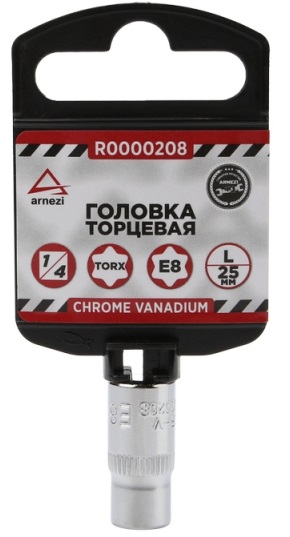 Головка TORX ARNEZI R0000208, Е8, 25 мм, 1/4