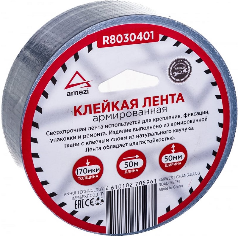 Лента клейкая ARNEZI R8030401, 50 мм x50 м, армированная, серая 