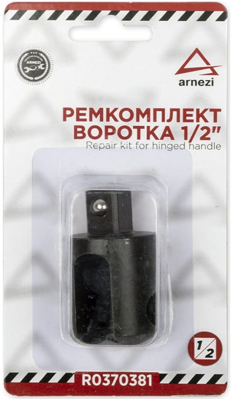 Ремкомплект усиленного воротка ARNEZI R0370381, 1/2, L=600 мм 