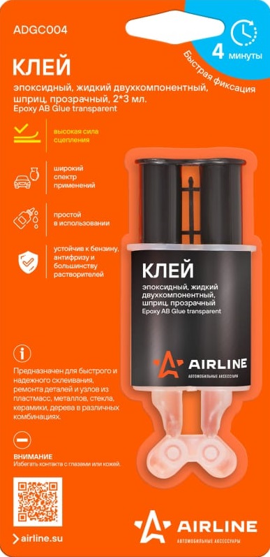 Клей эпоксидный AIRLINE ADGC004, жидкий двухкомпонентный, шприц, прозрачный, 23 мл