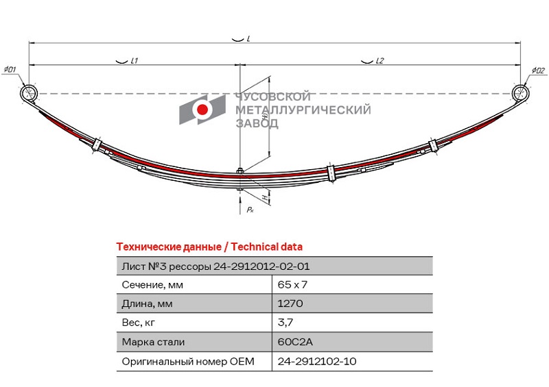 Лист рессоры задний ГАЗ ЧМЗ 24-2912102-10