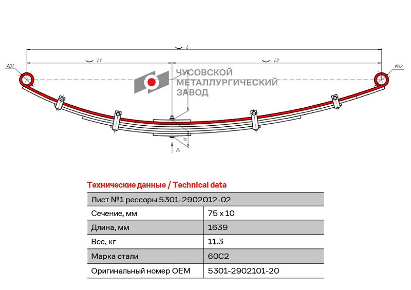 Лист рессоры коренной передний ЗиЛ 5301 ЧМЗ 5301-2902101-20