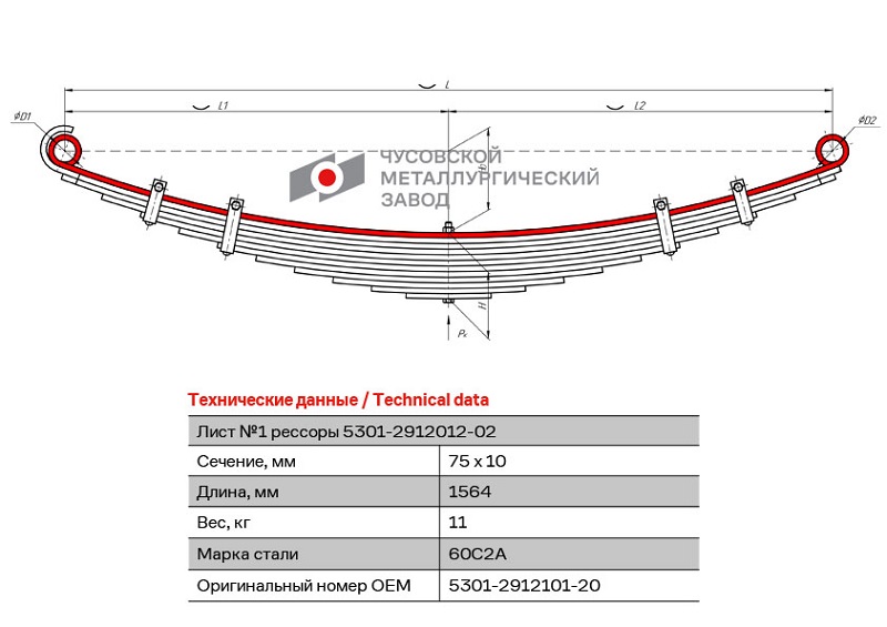 Лист рессоры коренной задний ЗиЛ ЧМЗ 5301-2912101-20