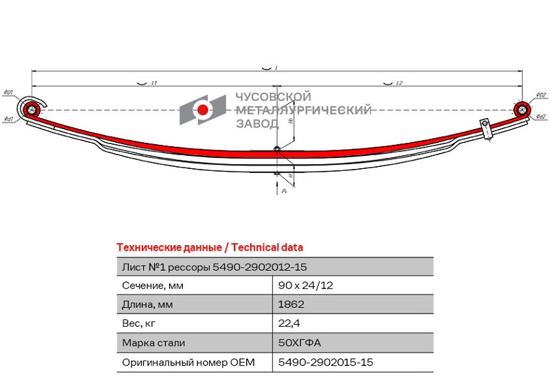 Лист рессоры коренной задний КамАЗ ЧМЗ 5490-2902015-15