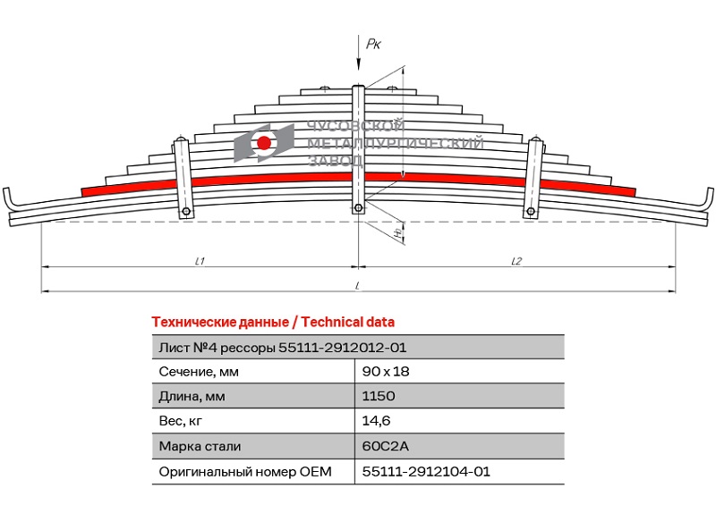 Лист рессоры задний КАМАЗ 65115, 55111 ЧМЗ 55111-2912104-01