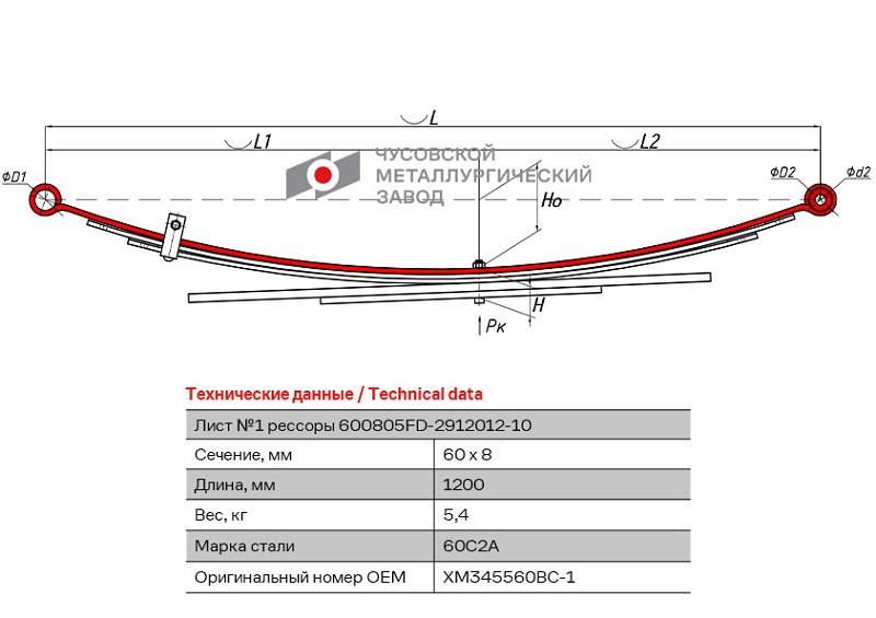 Лист рессоры коренной задний Ford Ranger, Mazda B ЧМЗ 600805FD-2912101-10