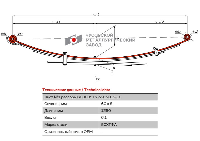 Лист рессоры коренной задний Toyota Hilux ЧМЗ 600805TY-2912101-10