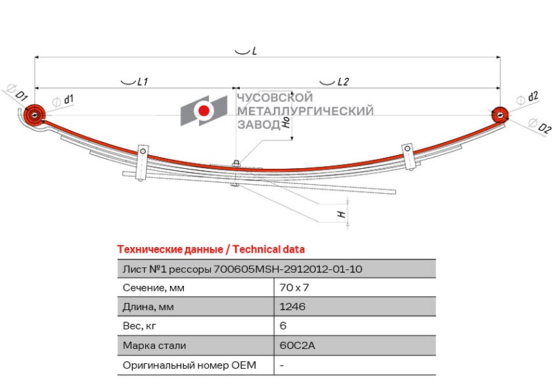 Лист рессоры задний Mitsubishi L-200 ЧМЗ 700605MSH-2912101-01-10