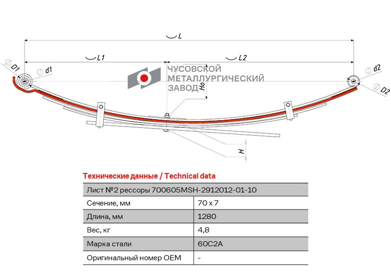 Лист рессоры подкоренной задний Mitsubishi L200 ЧМЗ 700605MSH-2912102-01