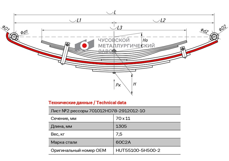 Лист рессоры подкоренной задний Hyundai HD65, HD72, HD78 ЧМЗ 701012HD78-2912102