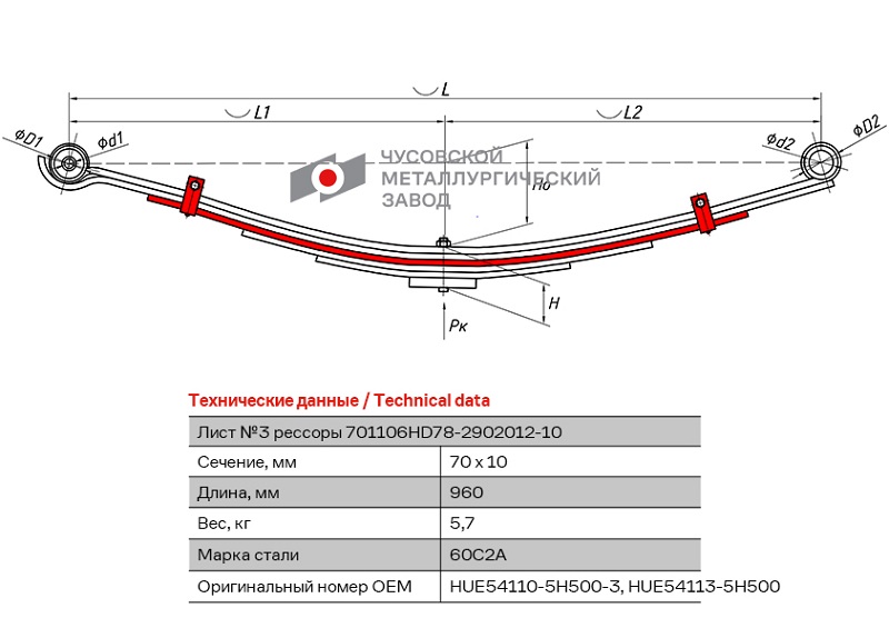 Лист рессоры передний Hyundai HD ЧМЗ 701106HD78-2902050