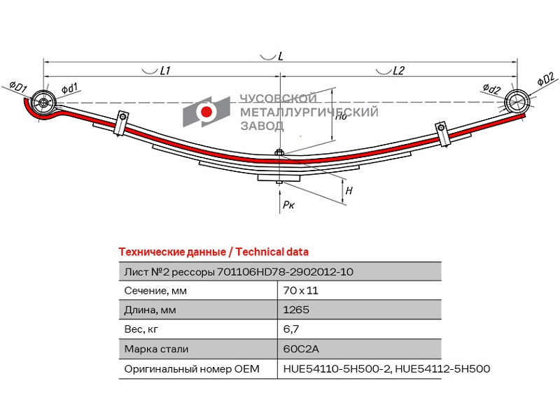 Лист рессоры подкоренной передний Hyundai HD65, HD72, HD78 ЧМЗ 701106HD78-2902102