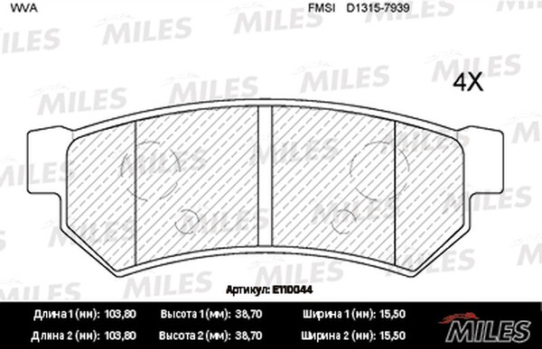 Колодки тормозные, дисковые CHEVROLET LACETTI Miles E110044