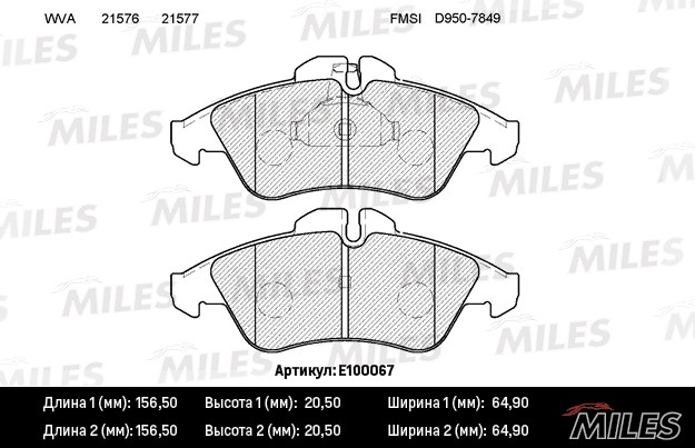 Колодки тормозные, дисковые MERCEDES SPRINTER Miles E100067