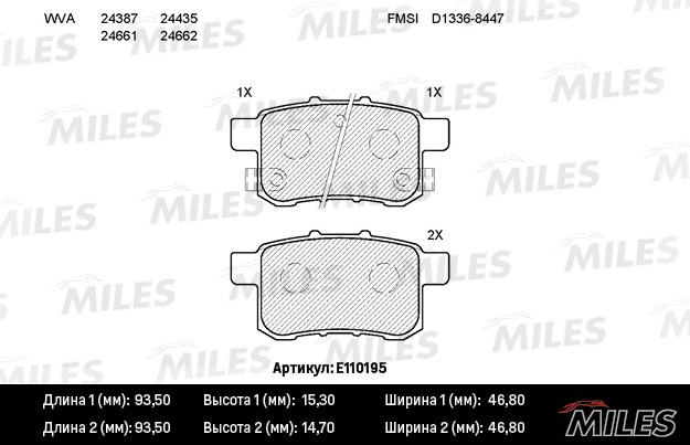 Колодки тормозные, дисковые HONDA ACCORD Miles E110195