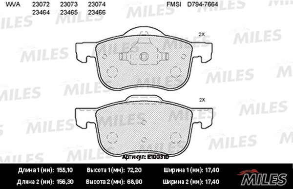 Колодки тормозные, дисковые VOLVO S60 Miles E100310