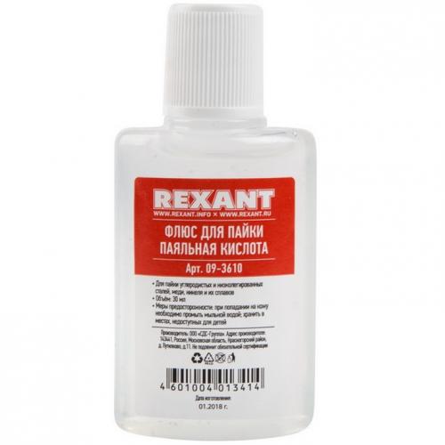 Флюс для пайки Rexant 09-3610 ПАЯЛЬНАЯ КИСЛОТА 30 мл