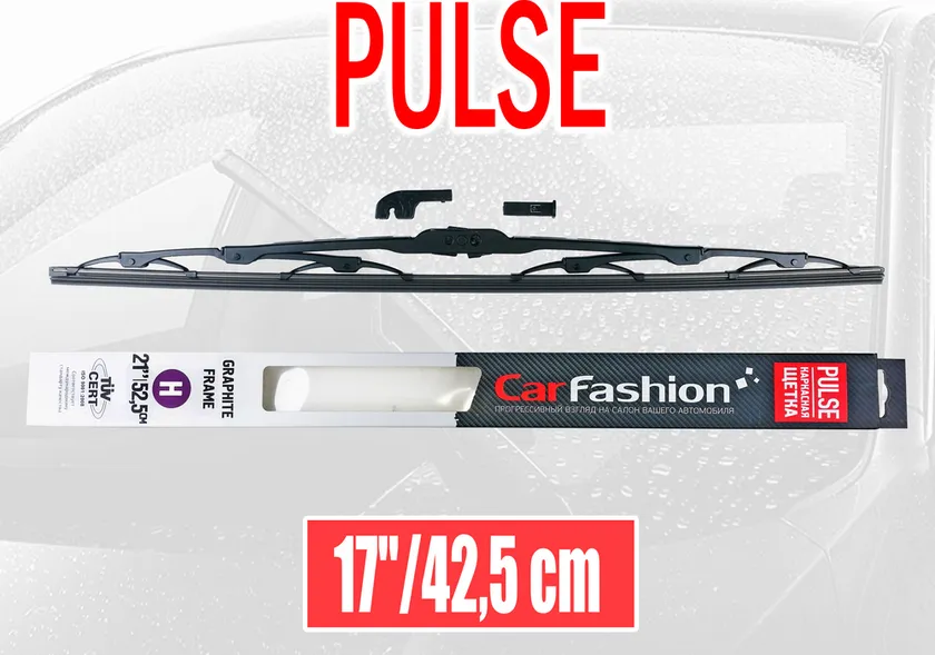 Щетка стеклоочистителя каркасная CarFashion PULS 17 (42,5 см)