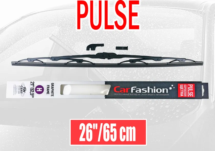 Щетка стеклоочистителя каркасная CarFashion PULS 26 (65 см)