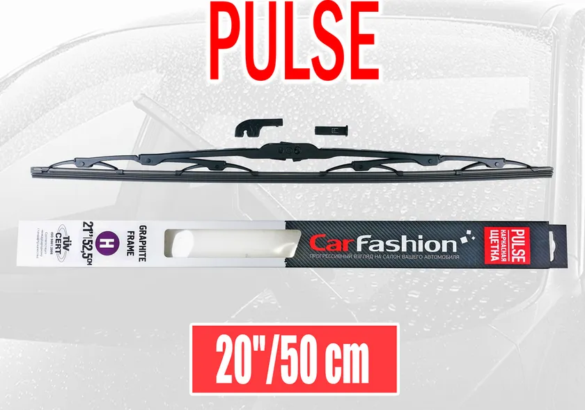 Щетка стеклоочистителя каркасная CarFashion PULS 20 (50 см)