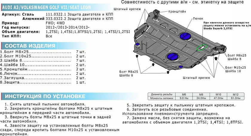 Защита алюминиевая Rival для картера и КПП Volkswagen Golf VII 2013-2020