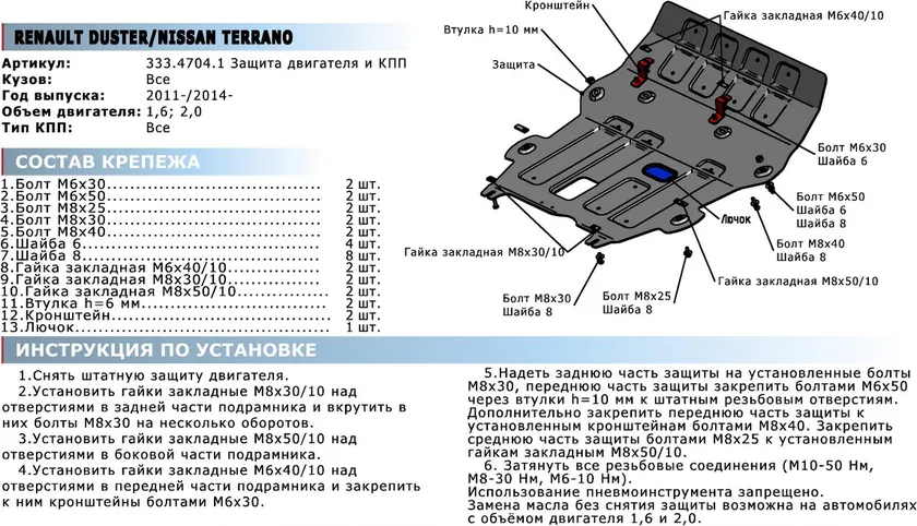 Защита алюминиевая Rival для картера и КПП (увеличенная) Renault Duster 2011-2015