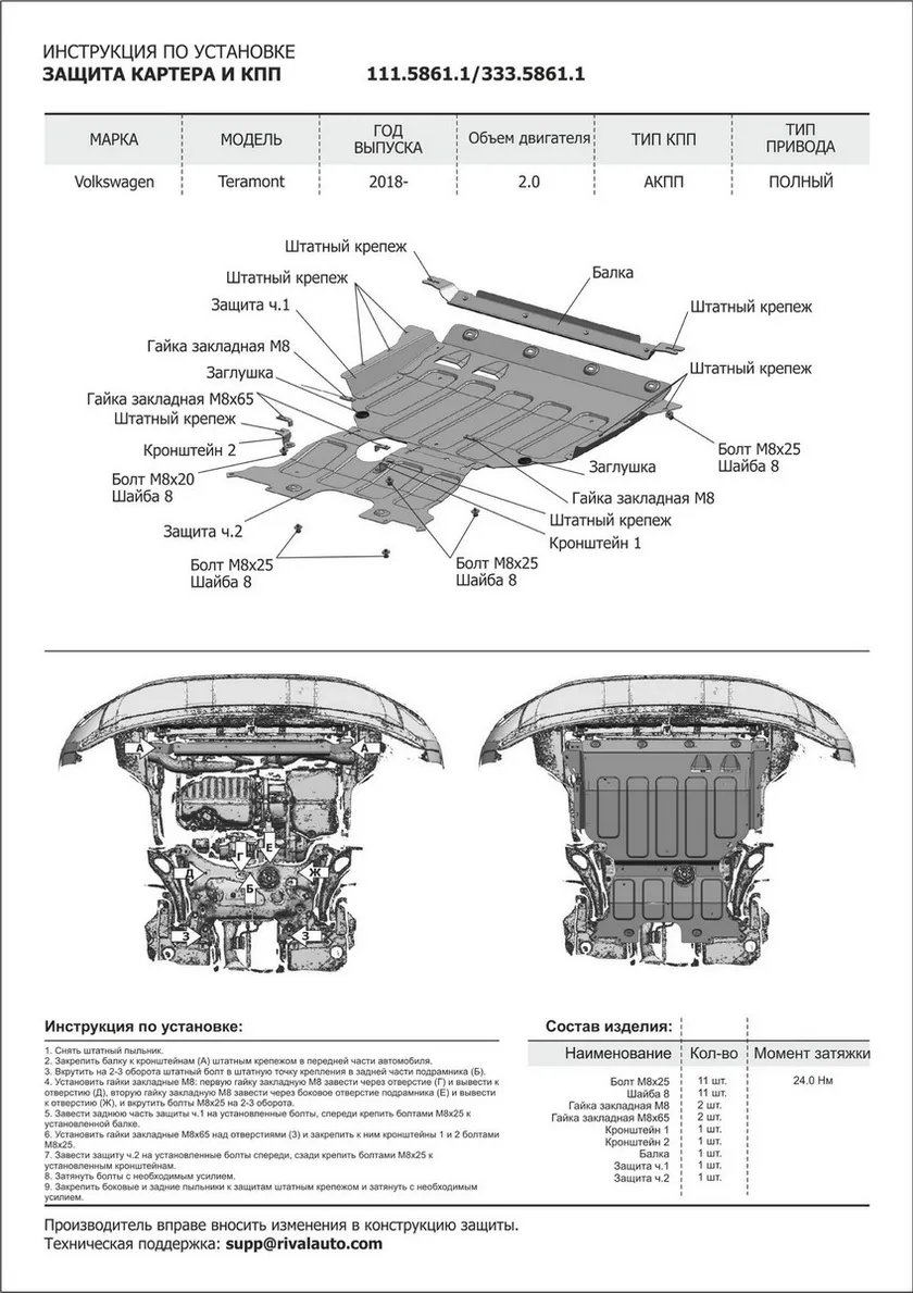 Защита алюминиевая Rival для картера и КПП Volkswagen Teramont полный привод 2018-2020