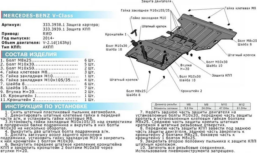 Защита алюминиевая Rival для картера Mercedes-Benz V-Класс W447 RWD АКПП 2014-2020