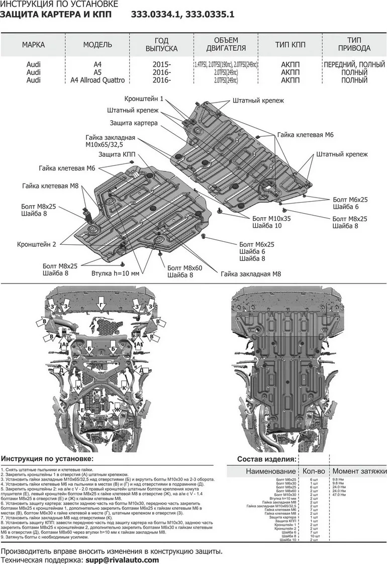 Защита алюминиевая Rival для КПП Audi A5 4WD и 2WD АКПП 2016-2020