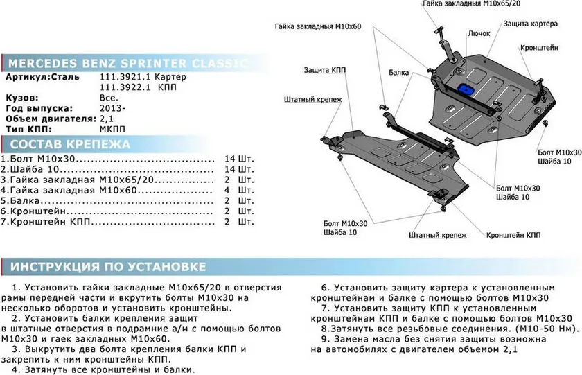 Защита алюминиевая Rival для КПП Mercedes-Benz Sprinter Classic W909 (Россия) RWD 2013-2020