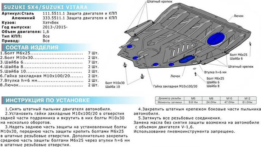 Защита алюминиевая Rival для картера и КПП Suzuki SX4 II 2013-2016