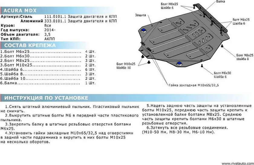 Защита алюминиевая Rival для картера, КПП Acura MDX III 2014-2016