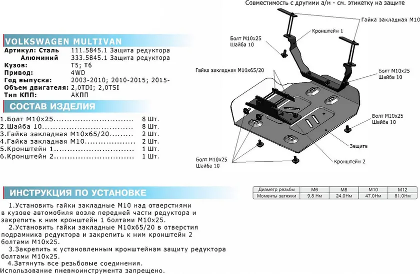 Защита алюминиевая Rival для редуктора Volkswagen Caravelle T5 4WD 2003-2009