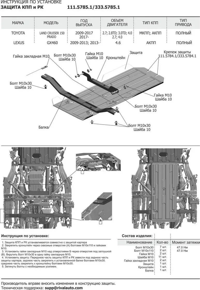 Защита алюминиевая Rival для КПП и РК Toyota Land Cruiser Prado 150 2009-2020