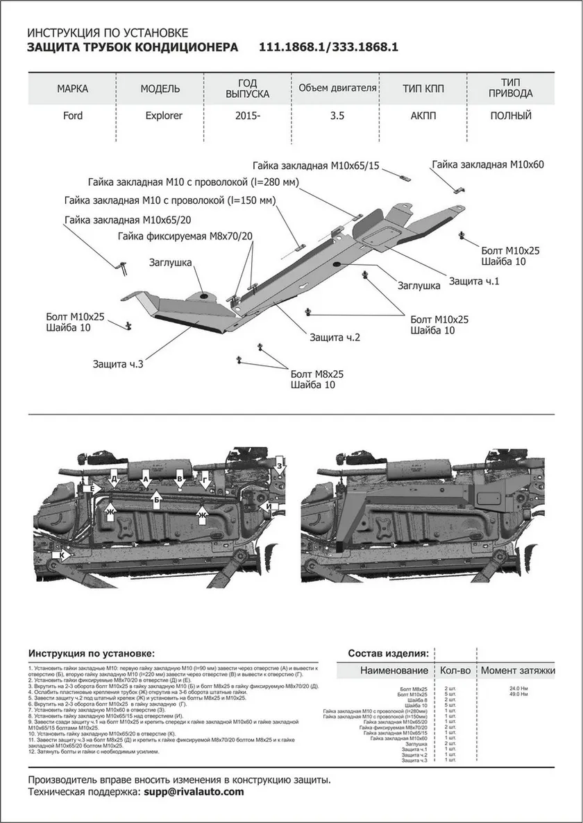 Защита алюминиевая Rival для трубок кондиционера Ford Explorer 2015-2020