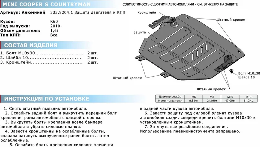 Защита алюминиевая Rival для картера и КПП Mini Cooper (Cooper S) Countryman 2010-2020