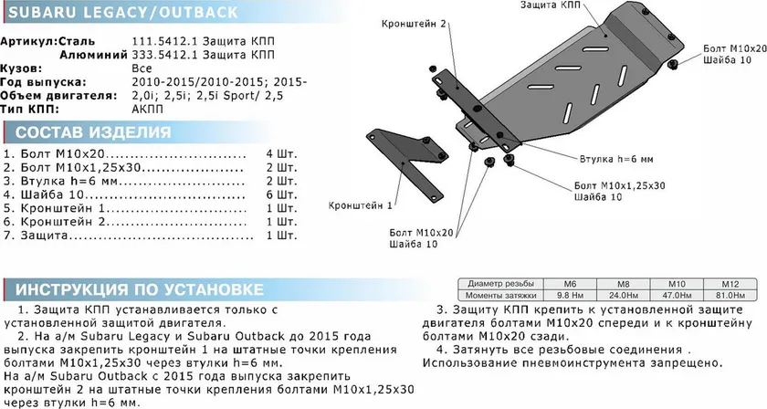 Защита алюминиевая Rival для КПП Subaru Outback IV 2010-2015