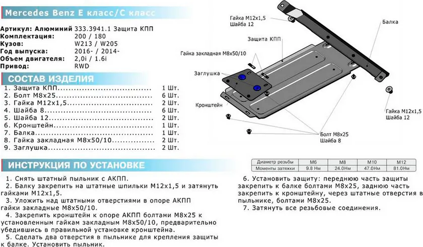 Защита алюминиевая Rival для КПП Mercedes-Benz C-Класс W205 180 2014-2020