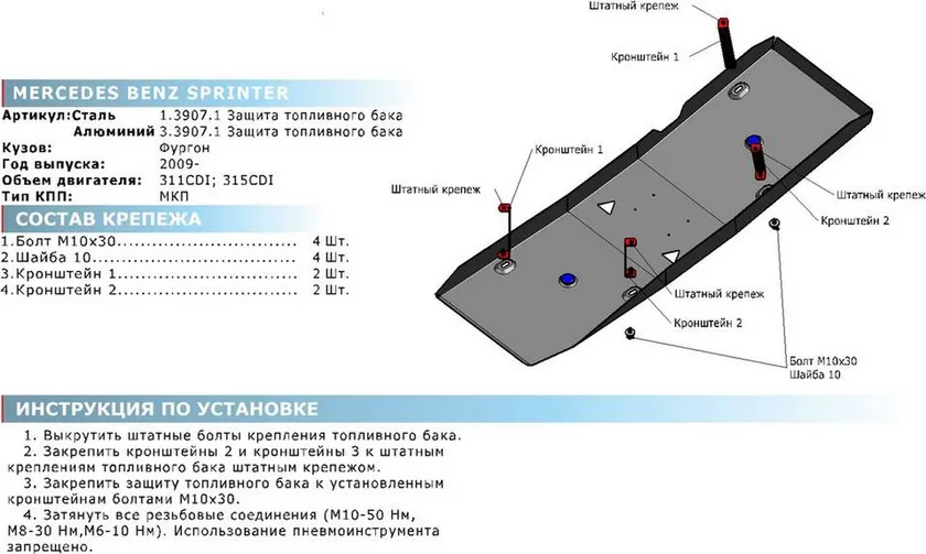 Защита алюминиевая Rival для топливного бака Mercedes-Benz Sprinter 311CDI, 315CDI RWD 2009-2013